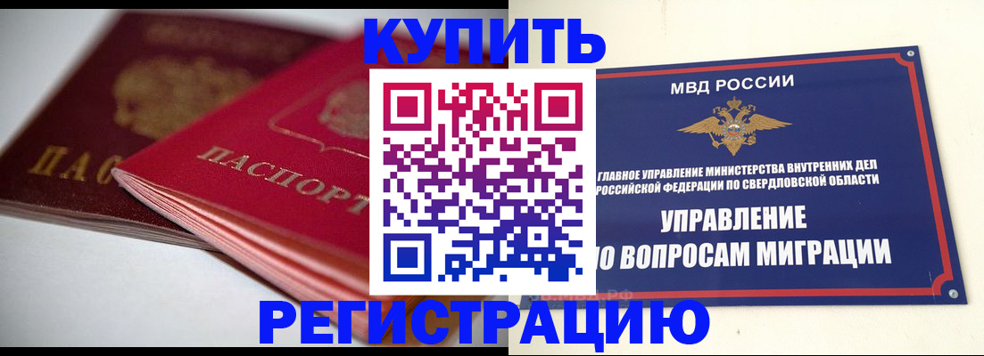 временная прописка в Онеге