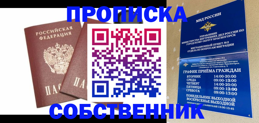 временная регистрация для школы в Онеге